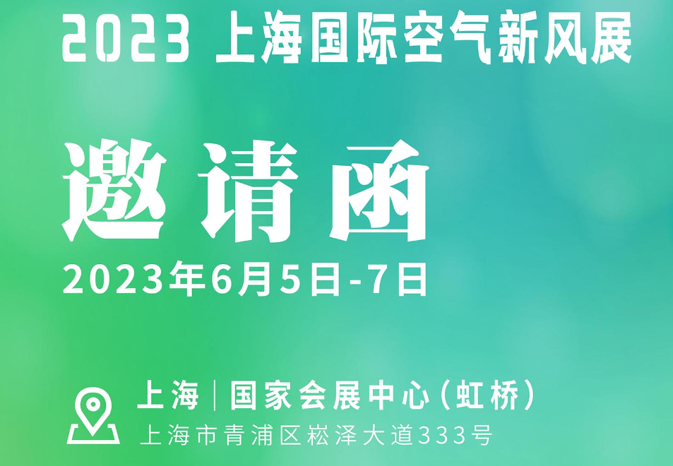 2023 上?？諝庑嘛L(fēng)展